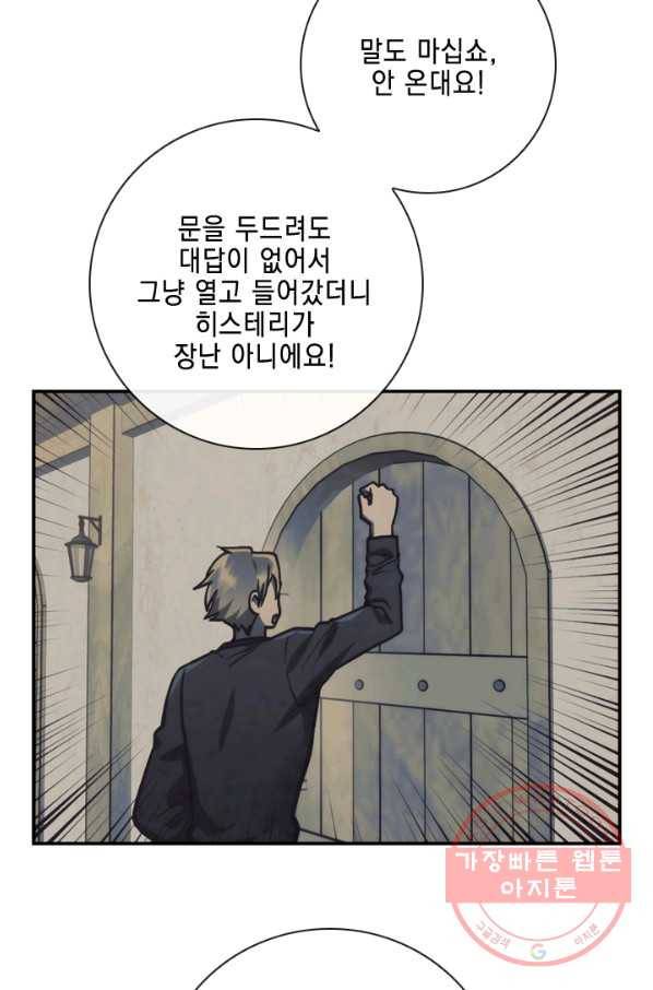 메모라이즈(MEMORIZE) 82화 50