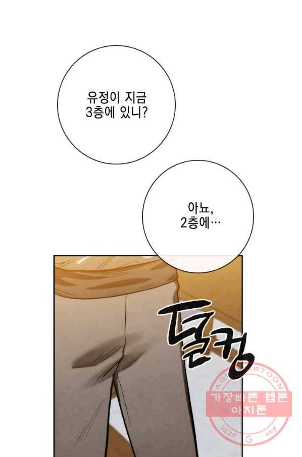 메모라이즈(MEMORIZE) 82화 53