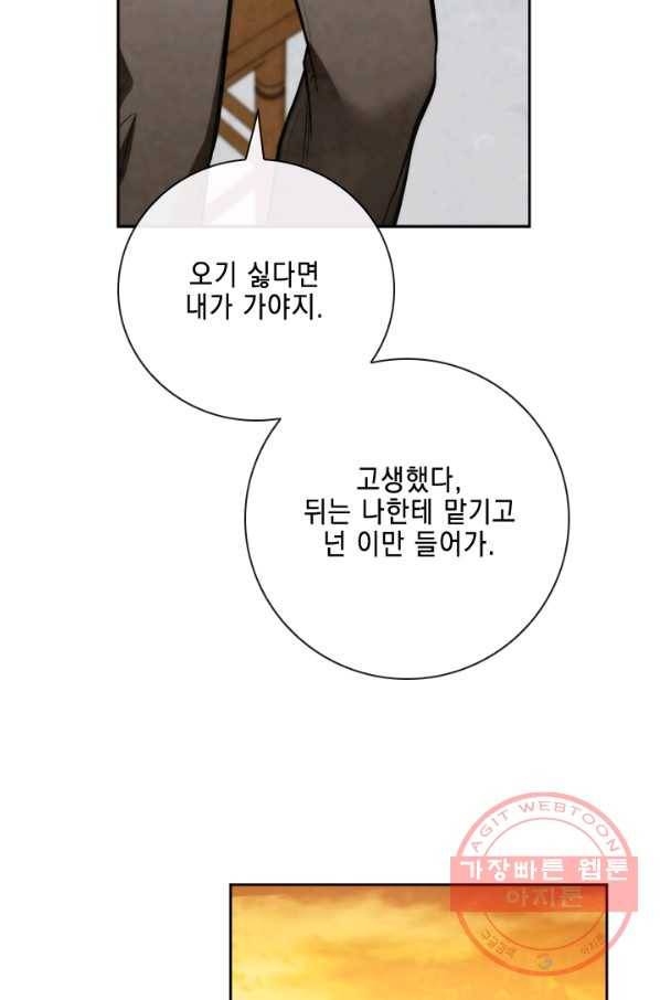 메모라이즈(MEMORIZE) 82화 54