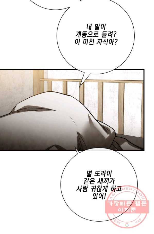 메모라이즈(MEMORIZE) 82화 58