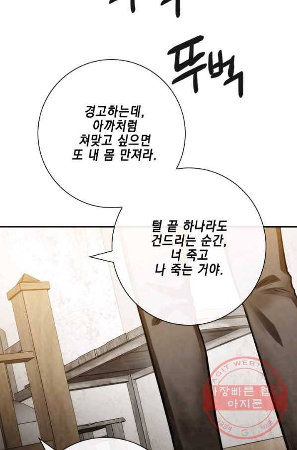 메모라이즈(MEMORIZE) 82화 61