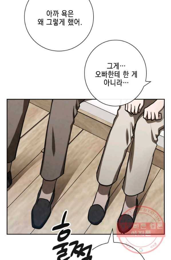 메모라이즈(MEMORIZE) 82화 77