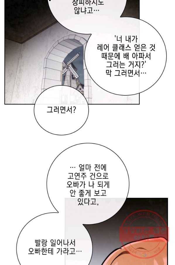메모라이즈(MEMORIZE) 82화 79