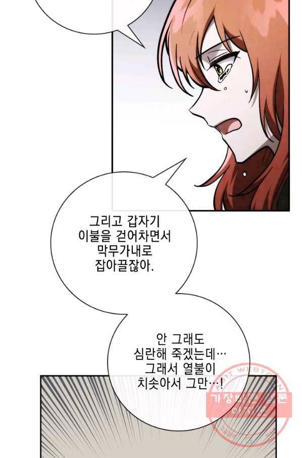 메모라이즈(MEMORIZE) 82화 80