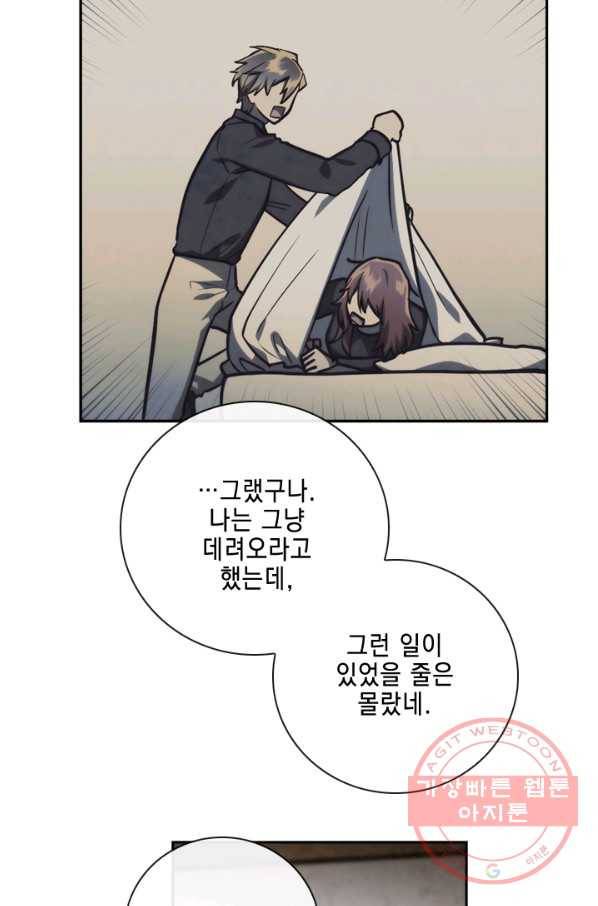 메모라이즈(MEMORIZE) 82화 81