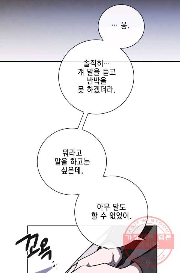 메모라이즈(MEMORIZE) 82화 83
