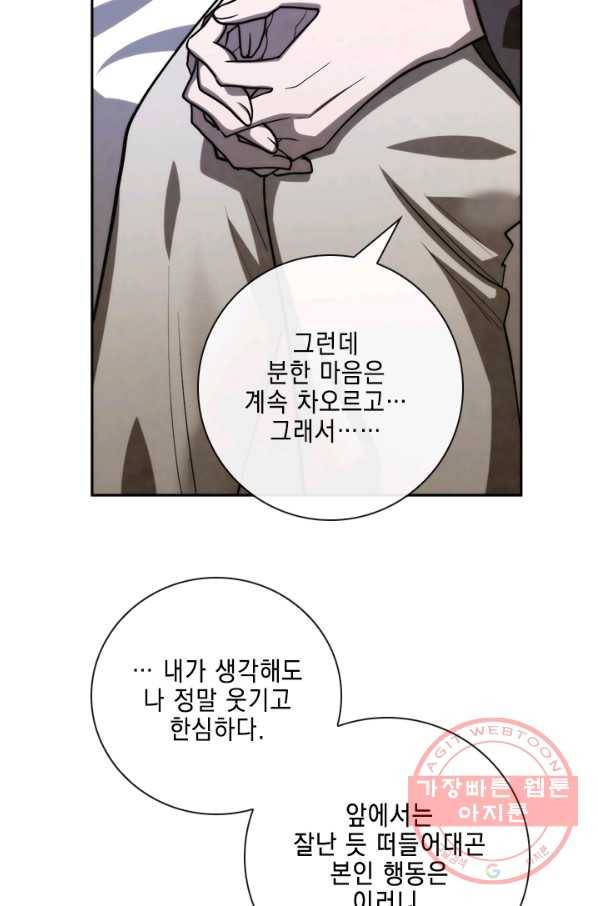메모라이즈(MEMORIZE) 82화 84