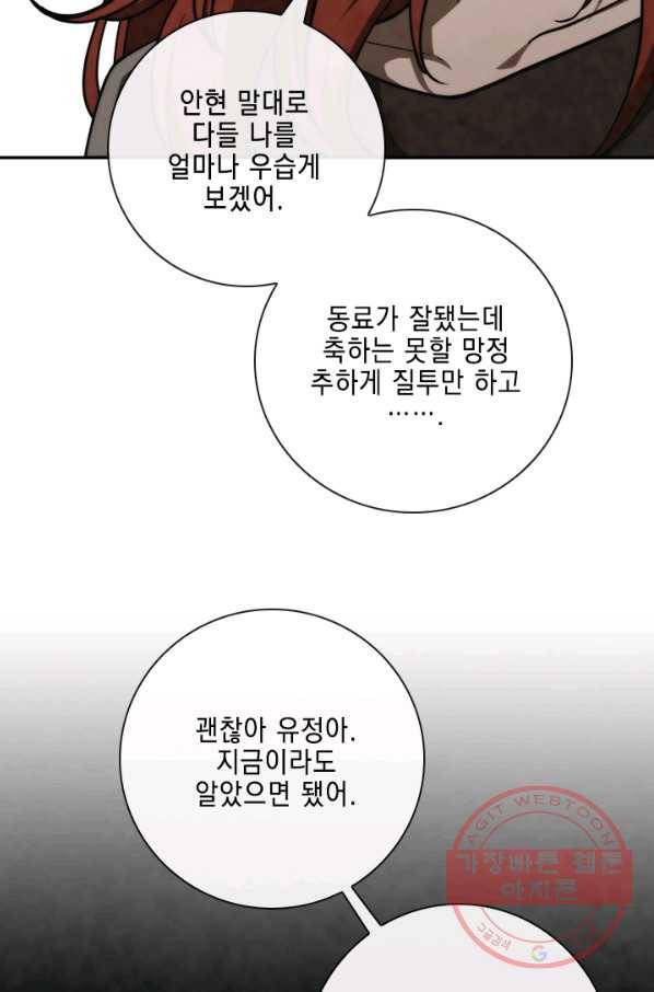 메모라이즈(MEMORIZE) 82화 86