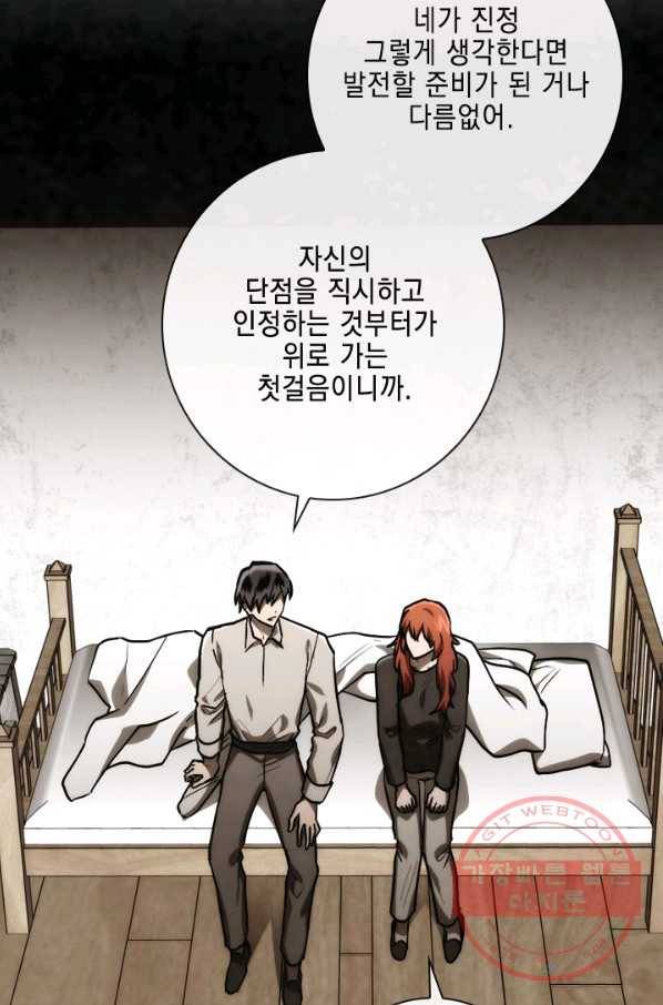 메모라이즈(MEMORIZE) 82화 87