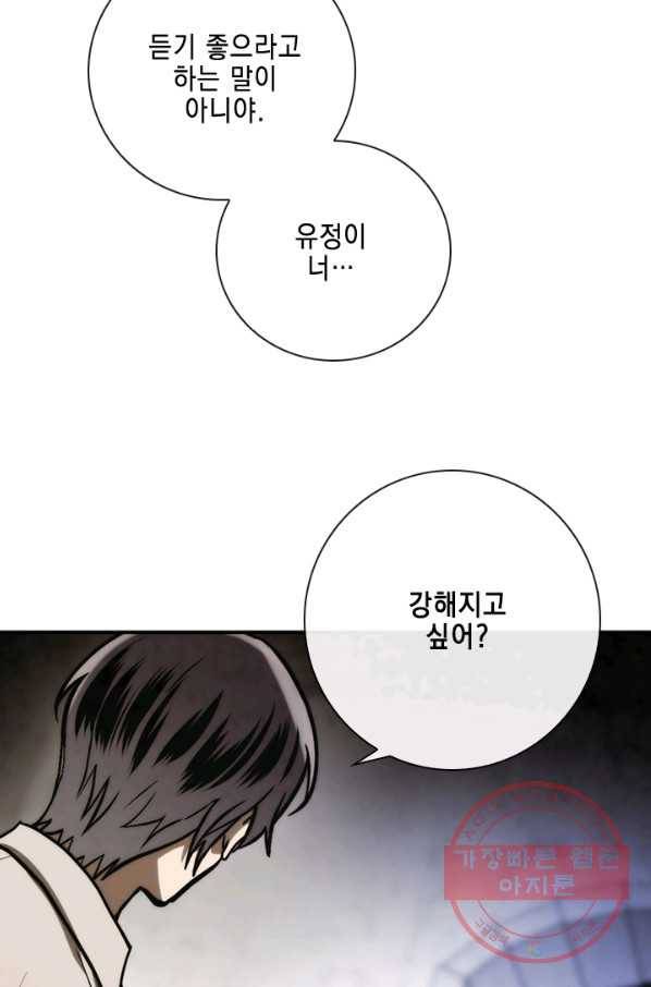메모라이즈(MEMORIZE) 82화 89