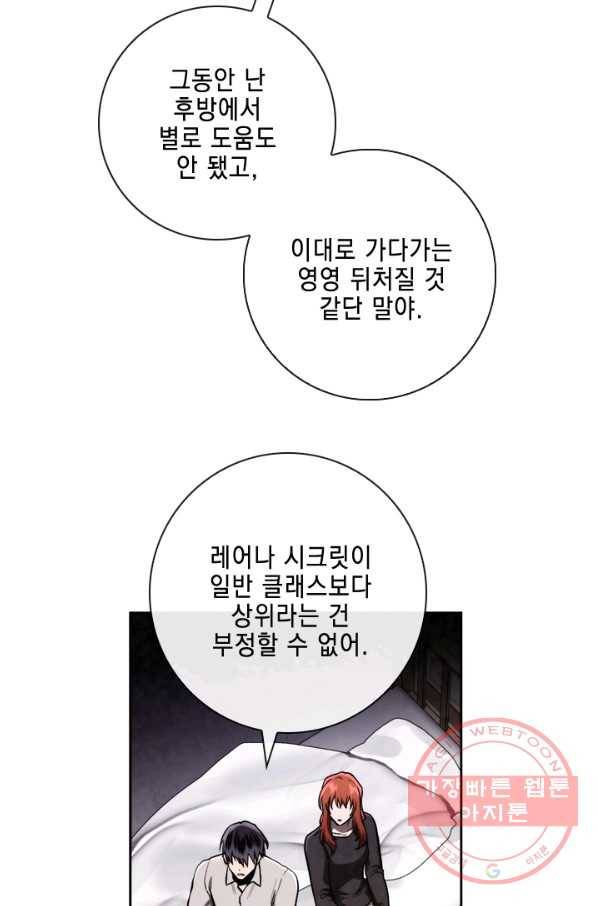 메모라이즈(MEMORIZE) 82화 92