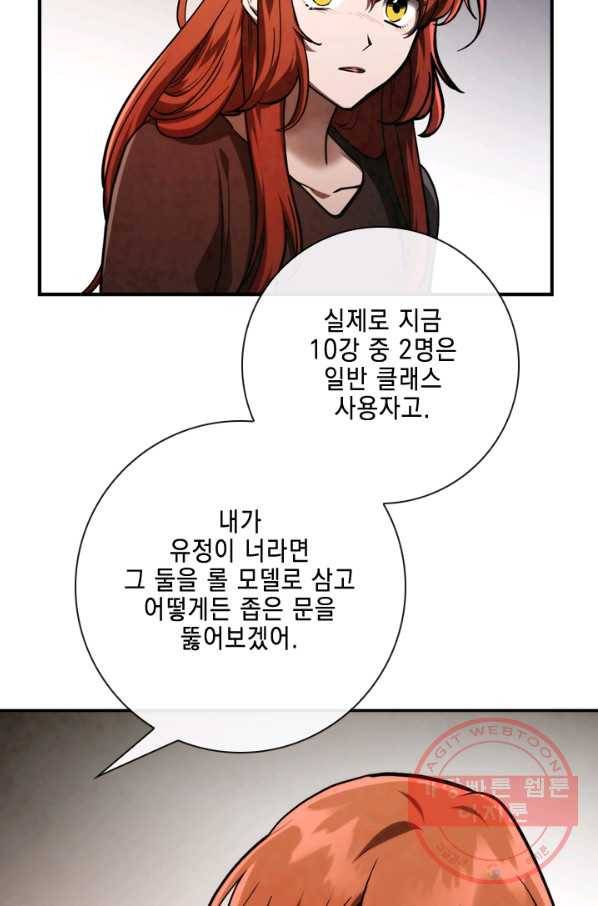 메모라이즈(MEMORIZE) 82화 94