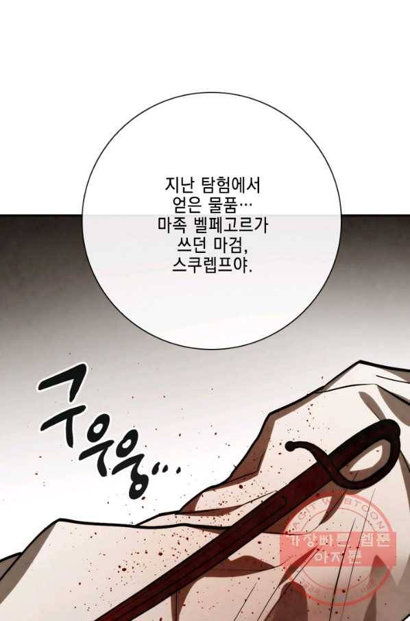 메모라이즈(MEMORIZE) 82화 96