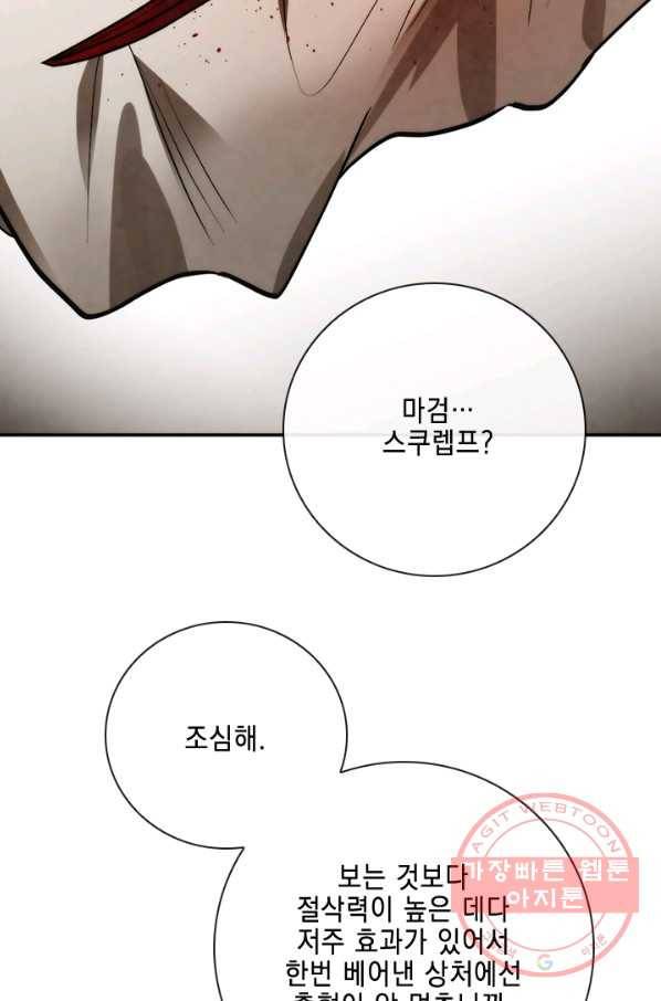 메모라이즈(MEMORIZE) 82화 97