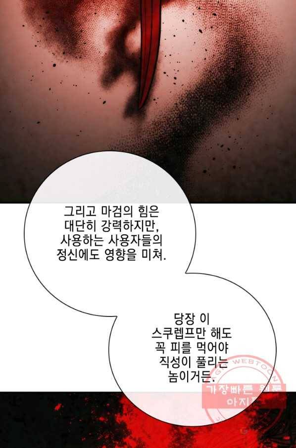 메모라이즈(MEMORIZE) 82화 100