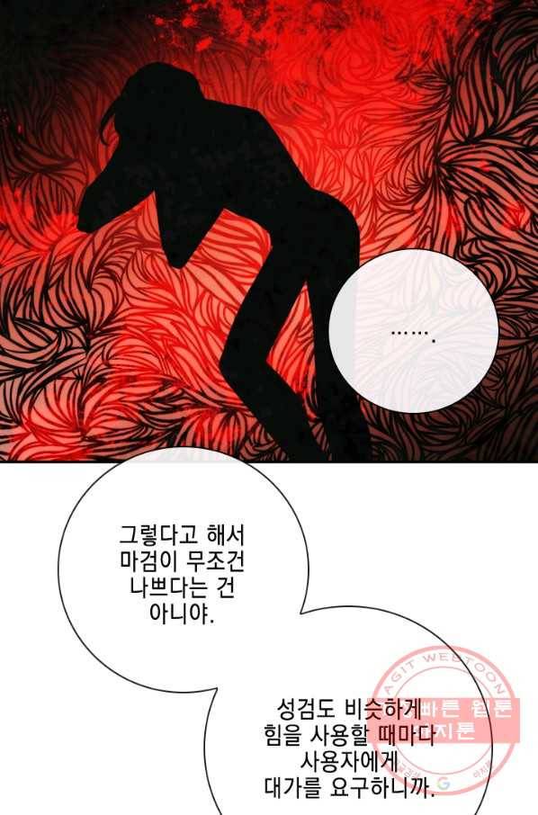 메모라이즈(MEMORIZE) 82화 101