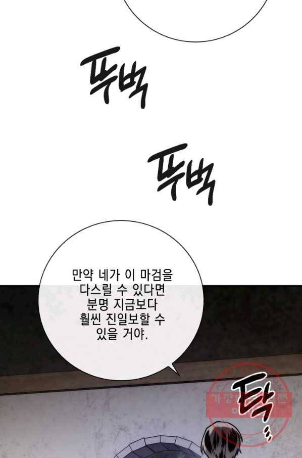 메모라이즈(MEMORIZE) 82화 102