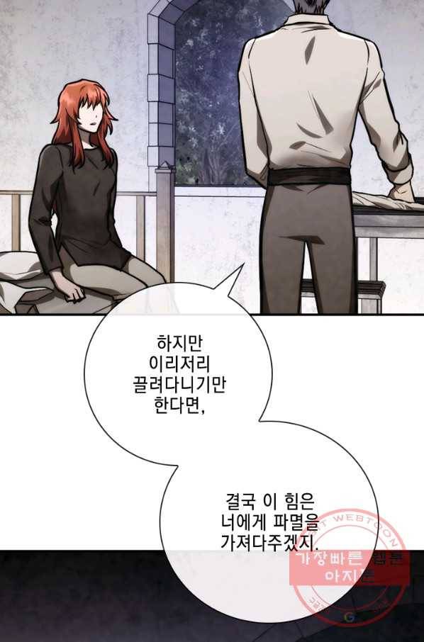 메모라이즈(MEMORIZE) 82화 103
