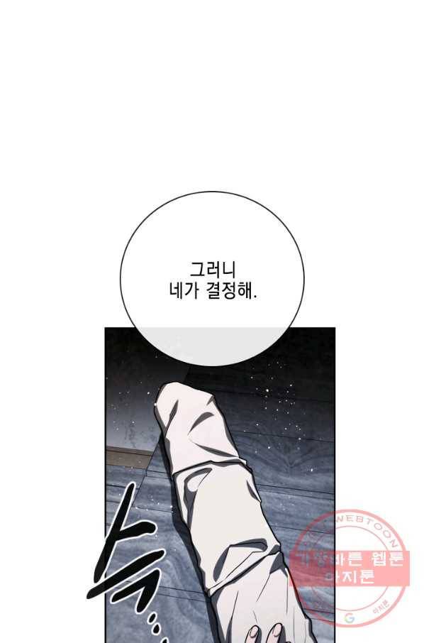 메모라이즈(MEMORIZE) 82화 105