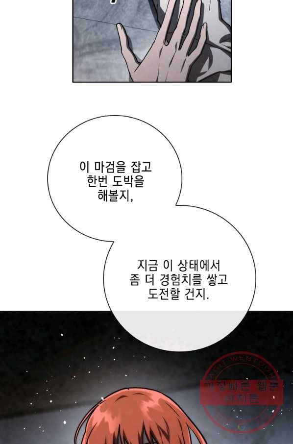 메모라이즈(MEMORIZE) 82화 106