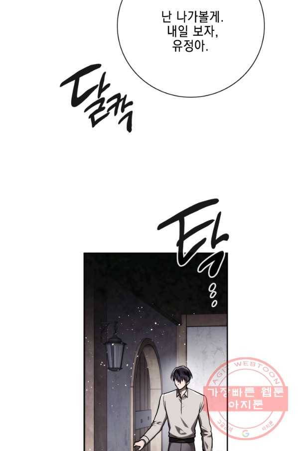 메모라이즈(MEMORIZE) 82화 108