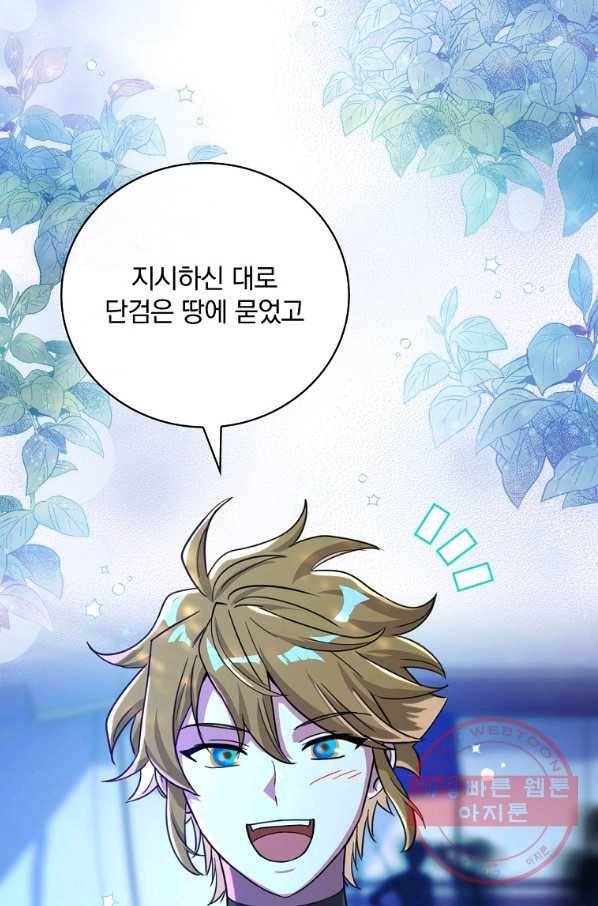 얼음꽃 기사 23화 4