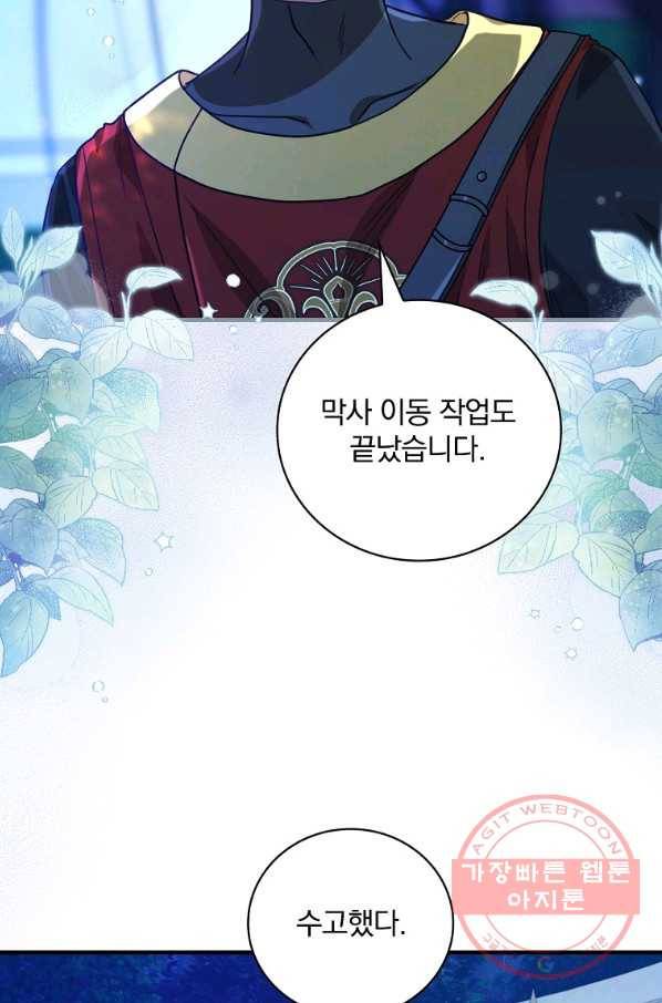 얼음꽃 기사 23화 5