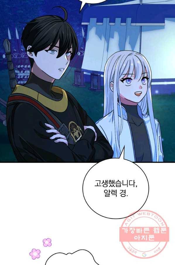 얼음꽃 기사 23화 6