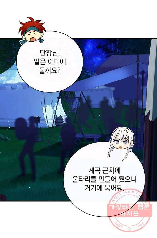 얼음꽃 기사 23화 8