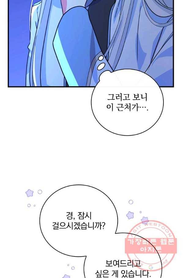 얼음꽃 기사 23화 10