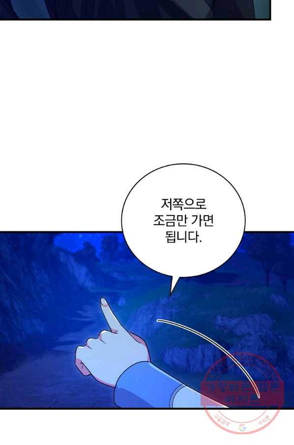얼음꽃 기사 23화 13