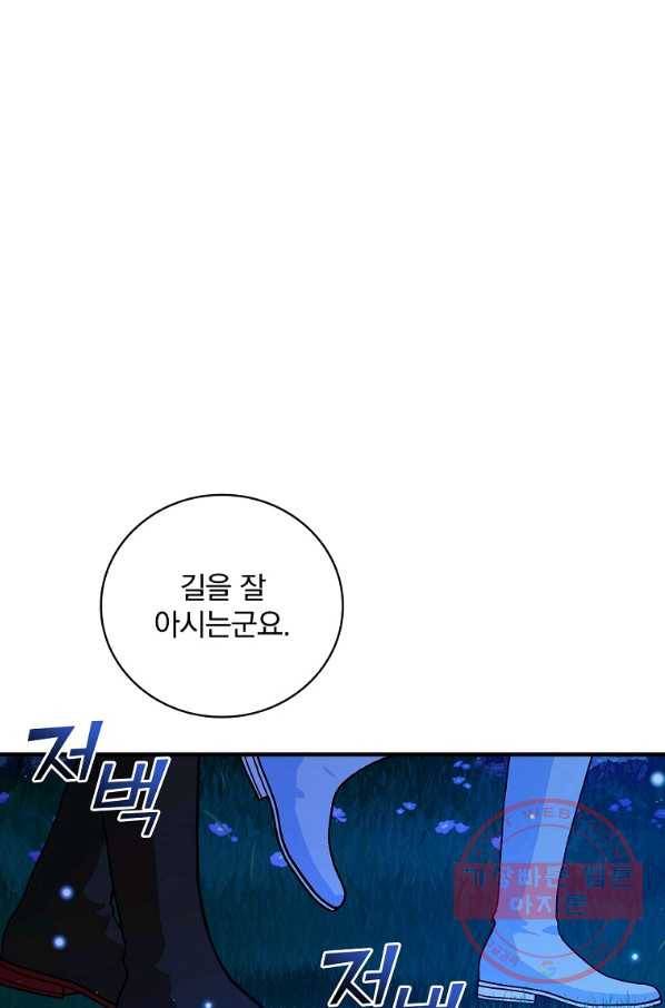 얼음꽃 기사 23화 16