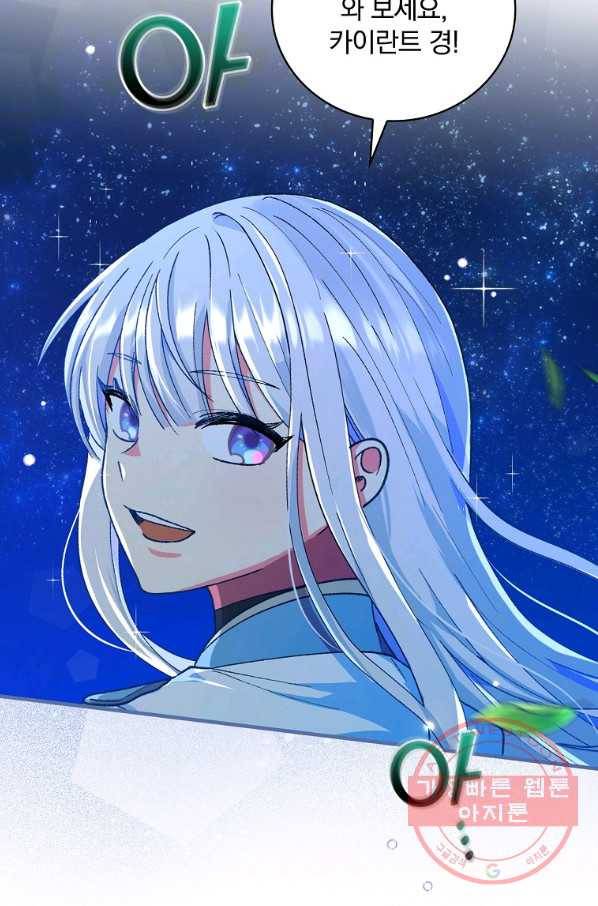 얼음꽃 기사 23화 19