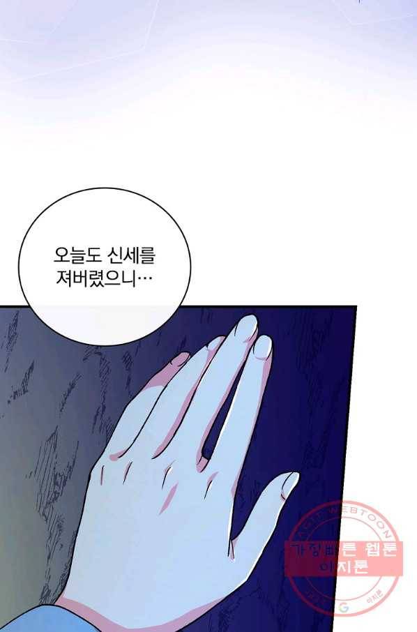얼음꽃 기사 23화 27