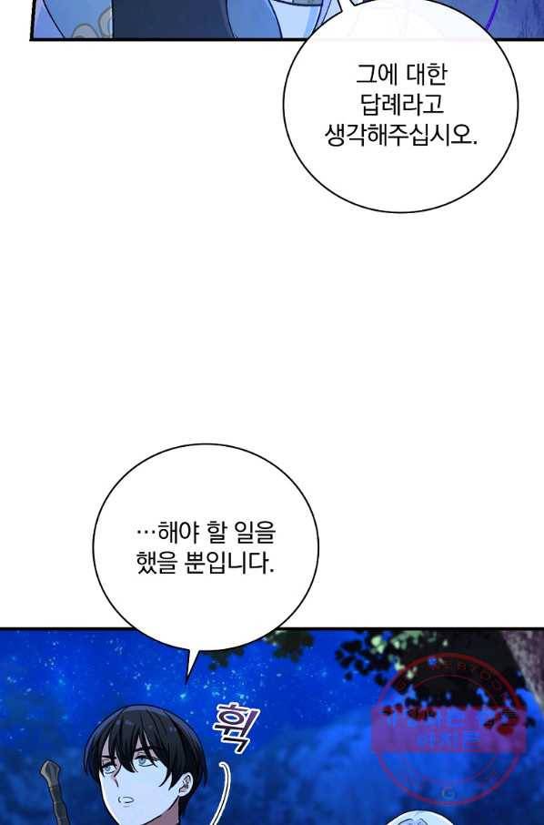 얼음꽃 기사 23화 29