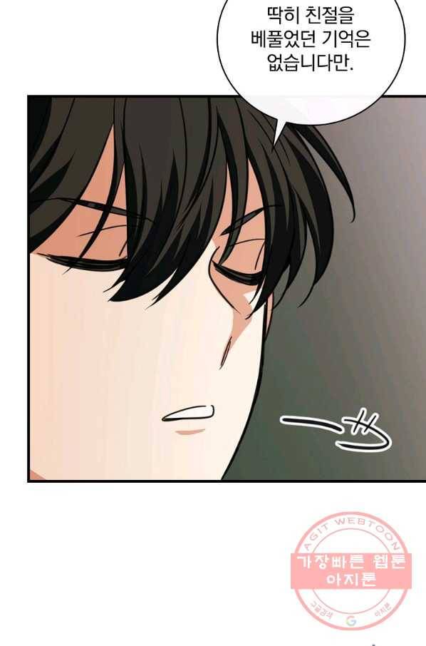 얼음꽃 기사 23화 32