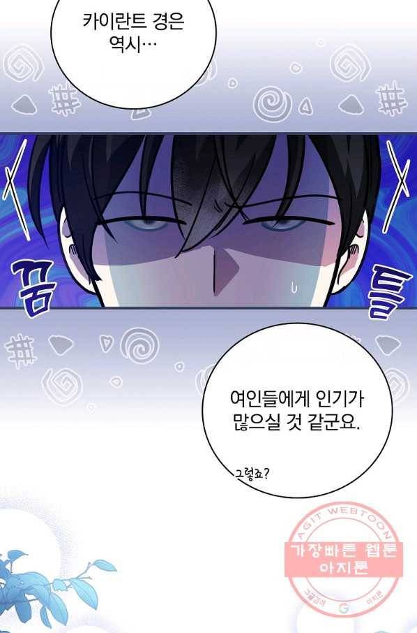 얼음꽃 기사 23화 34