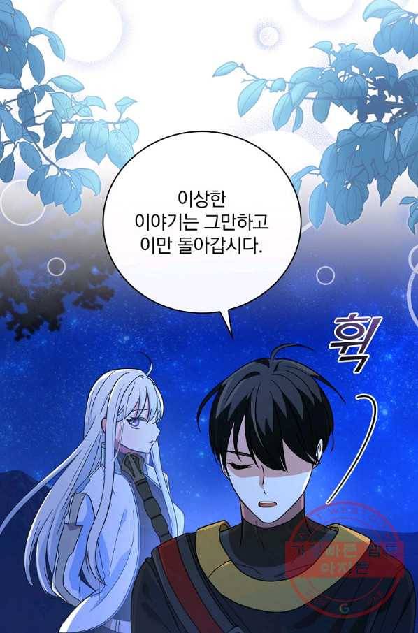 얼음꽃 기사 23화 35