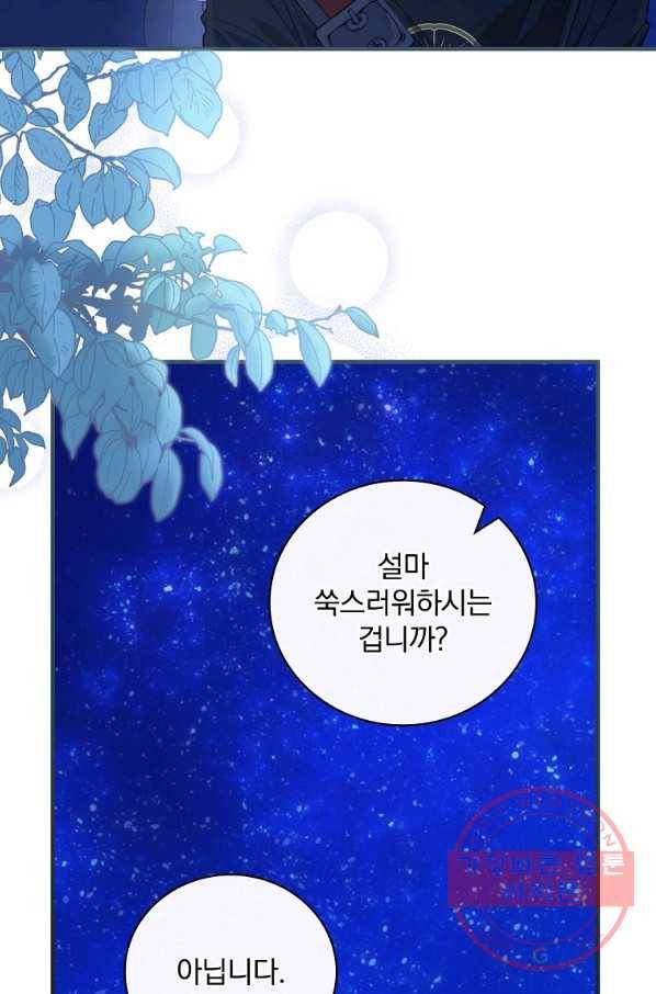 얼음꽃 기사 23화 36