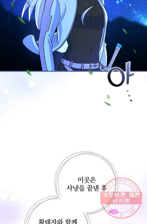 얼음꽃 기사 23화 38