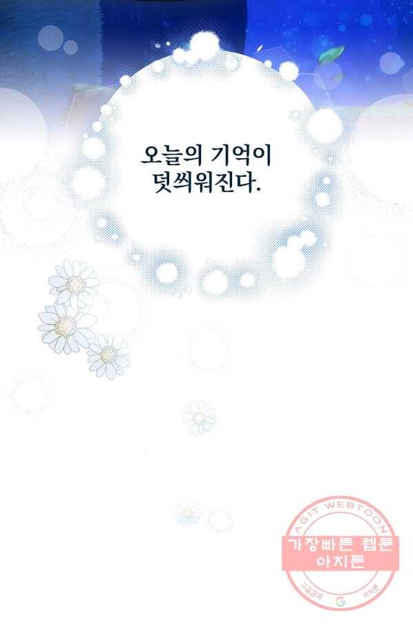 얼음꽃 기사 23화 44