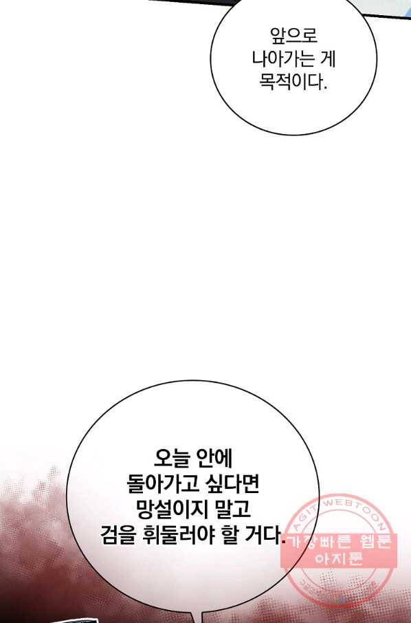 얼음꽃 기사 23화 50