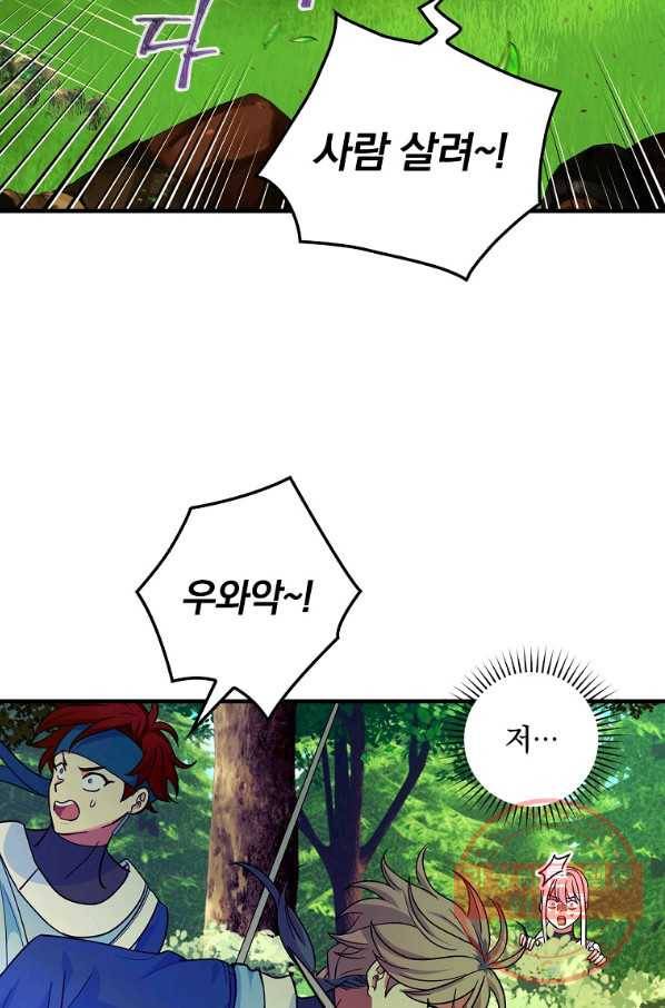 얼음꽃 기사 23화 54
