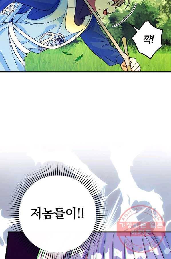얼음꽃 기사 23화 55