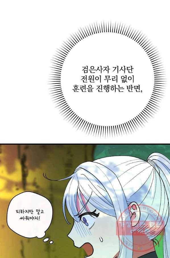 얼음꽃 기사 23화 57
