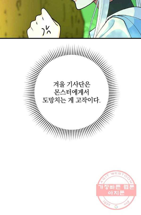 얼음꽃 기사 23화 58