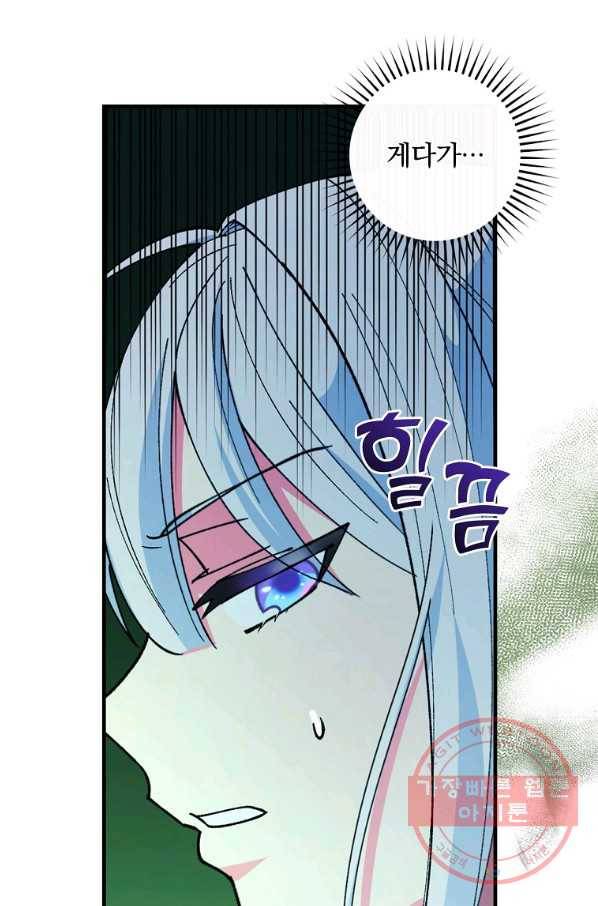 얼음꽃 기사 23화 59