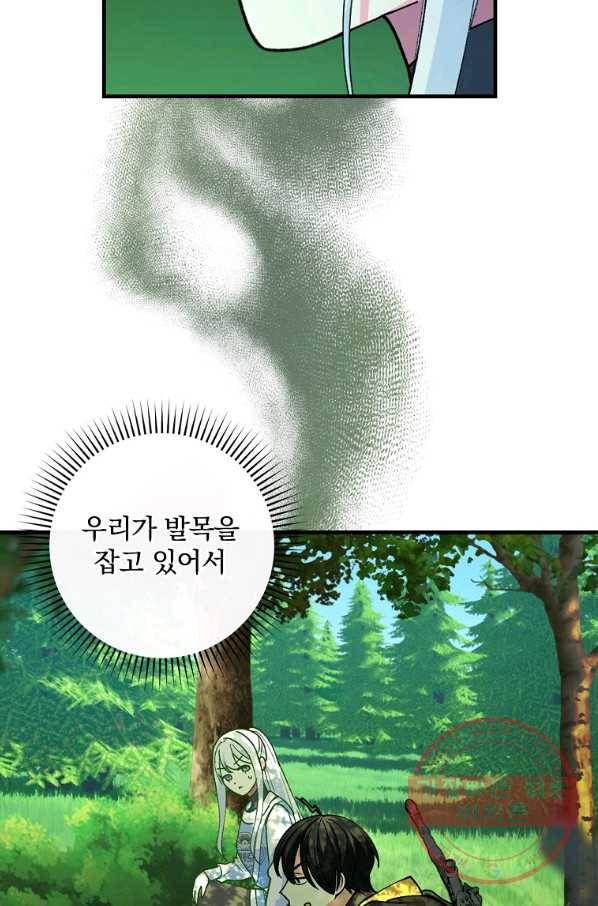 얼음꽃 기사 23화 60