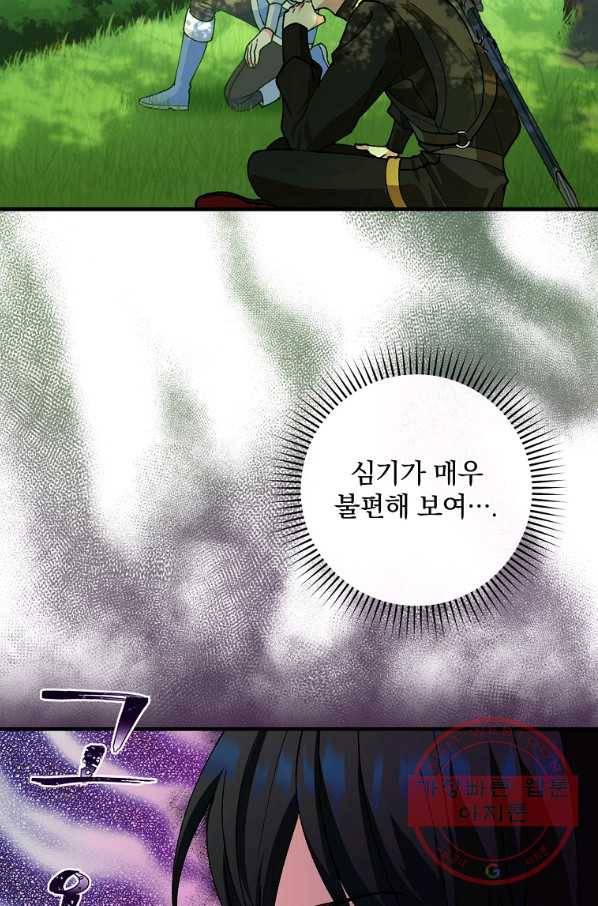 얼음꽃 기사 23화 61