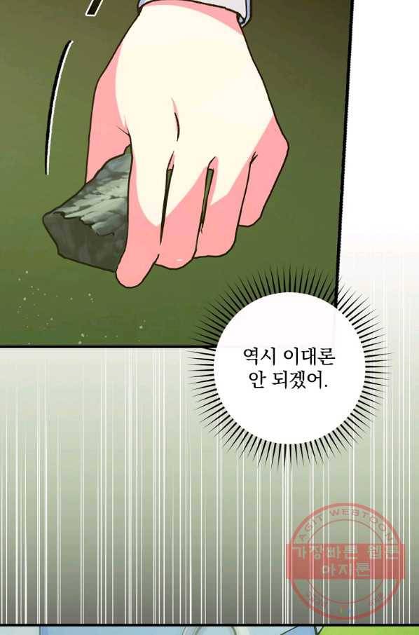 얼음꽃 기사 23화 63